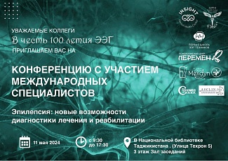 Первая международная конференция в Таджикистане